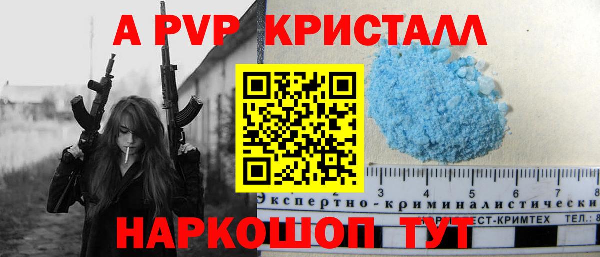 Alpha-PVP Crystall  Вход с VPN  Alpha-PVP кристаллы  Снежинск  APVP СК КРИС 