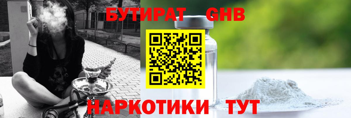 БУТИРАТ  Бутират бутандиол  Вход с VPN  Снежинск 