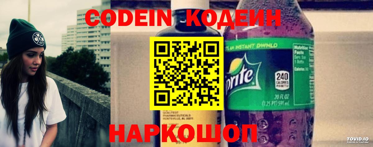 Кодеин Purple Drank Снежинск