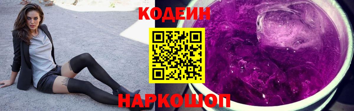 Снежинск  Кодеиновый сироп Lean напиток Lean (лин)  Codein Purple Drank  Вход с VPN 