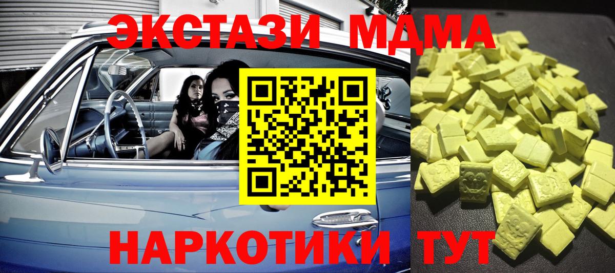 Ecstasy MDMA  Вход с VPN    зеркало  Ecstasy Cube  Снежинск 